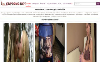 Скриншот сайта ebporno.net