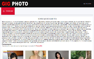 Скриншот сайта gig-photo.ru