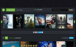 Скриншот сайта hd.onlim.fun