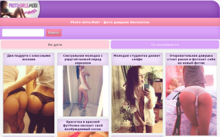 Скриншот сайта photo-girls.mobi