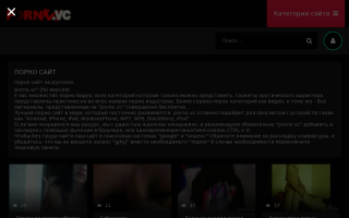 Скриншот сайта porno.vc