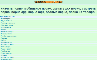 Скриншот сайта pornomobik.mobi