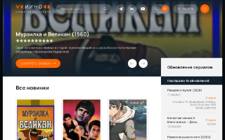 Скриншот сайта vkiino.ru