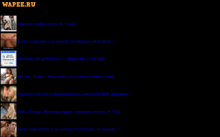 Скриншот сайта wapee.ru