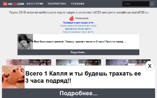 Скриншот сайта xxxhd720.com