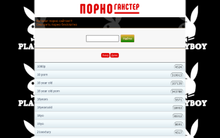 Скриншот сайта pornoganster.ru
